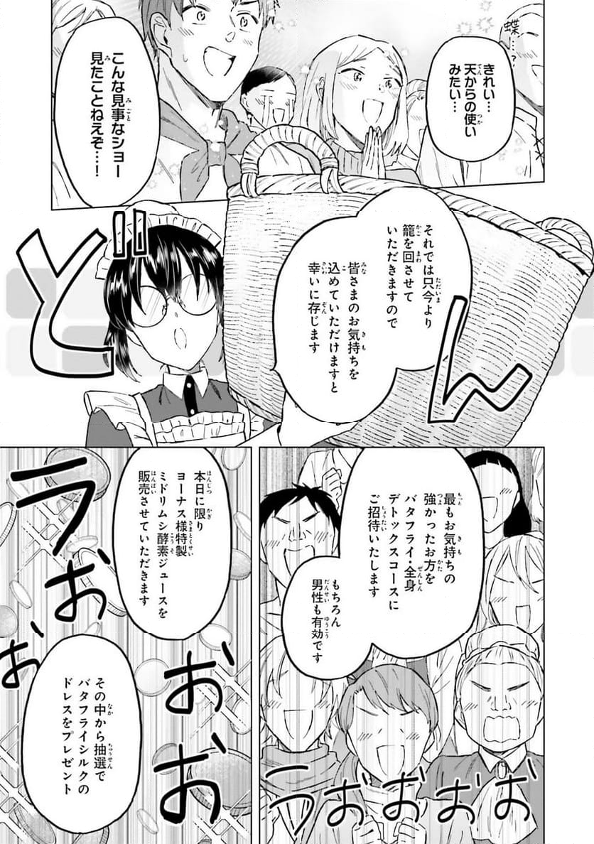 シャバの「普通」は難しい - 第26話 - Page 7