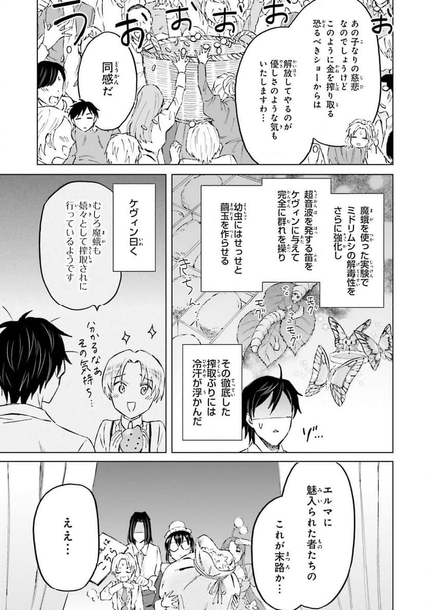 シャバの「普通」は難しい - 第26話 - Page 9