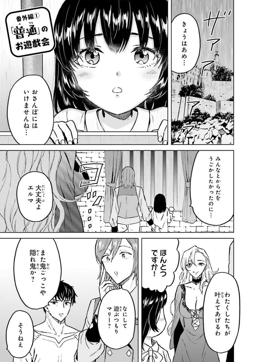 シャバの「普通」は難しい - 第27.5話 - Page 1