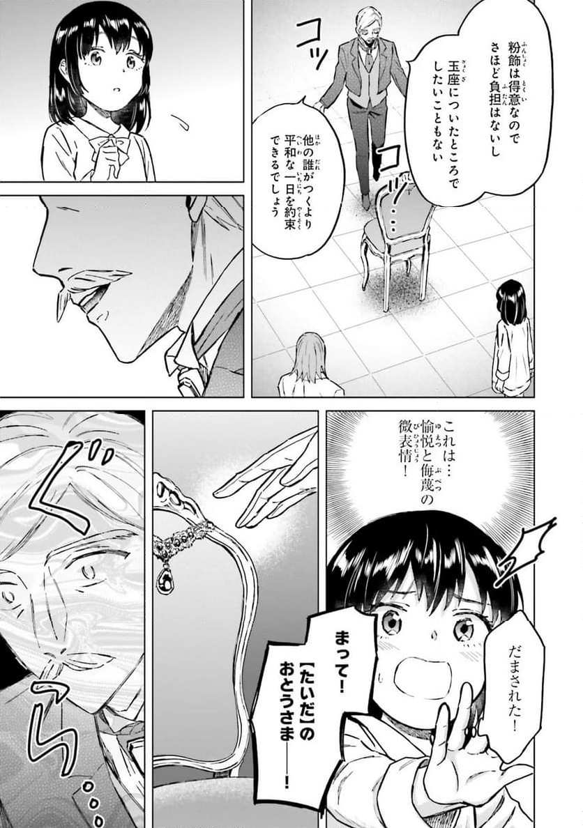 シャバの「普通」は難しい - 第27.5話 - Page 11