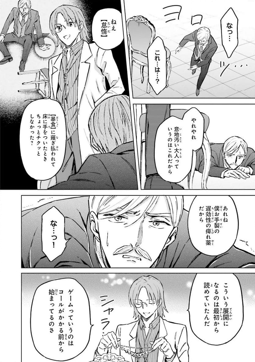 シャバの「普通」は難しい - 第27.5話 - Page 12