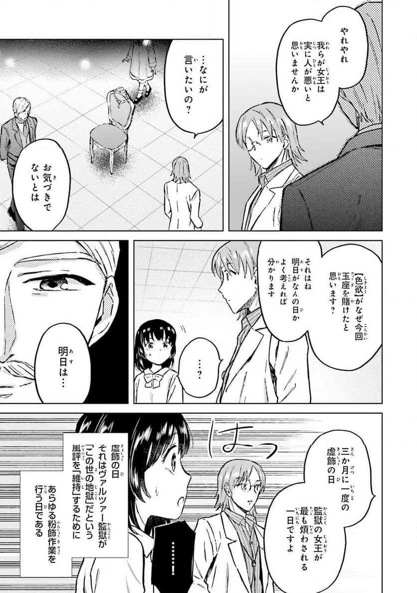 シャバの「普通」は難しい - 第27.5話 - Page 9