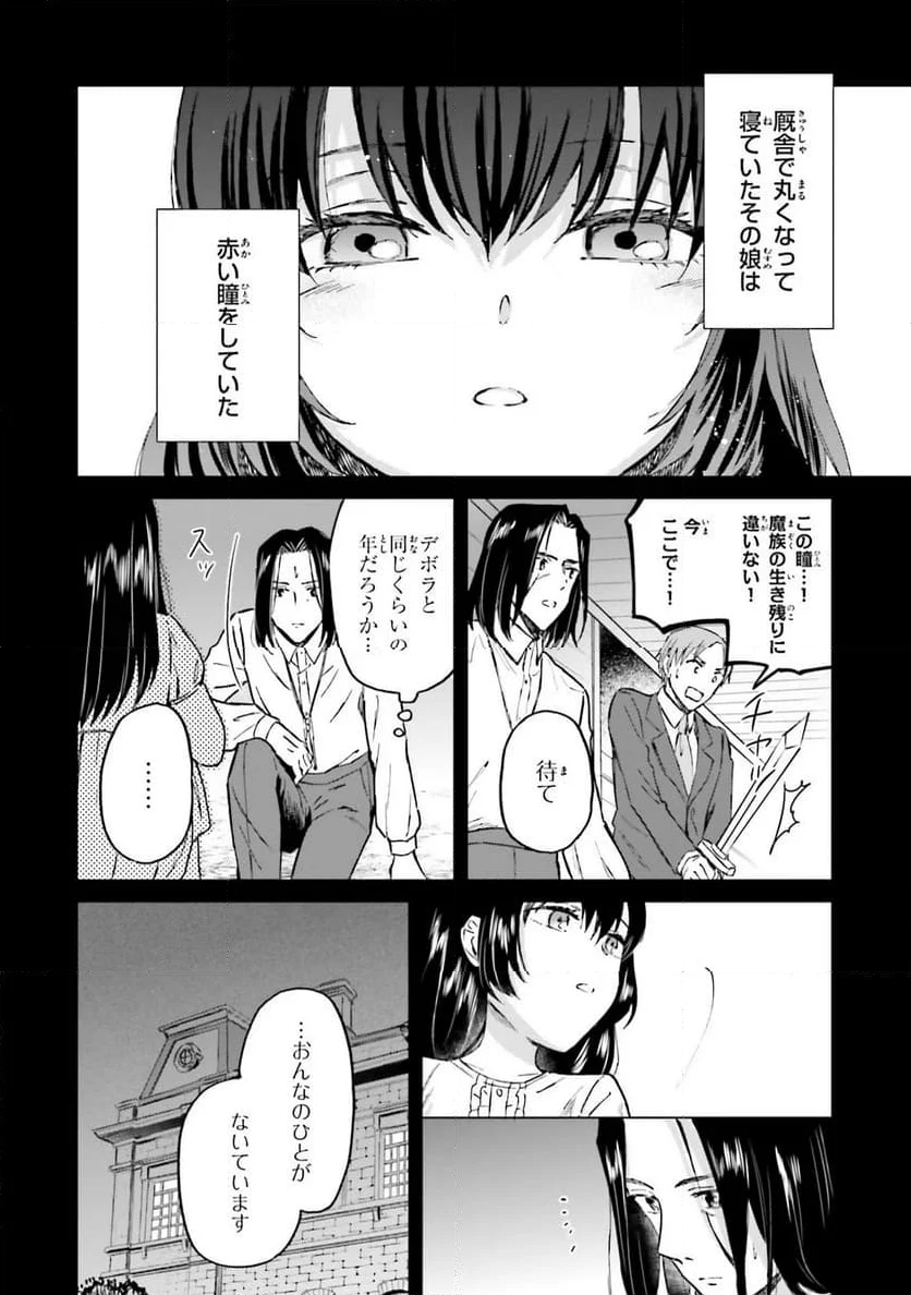 シャバの「普通」は難しい - 第27話 - Page 12