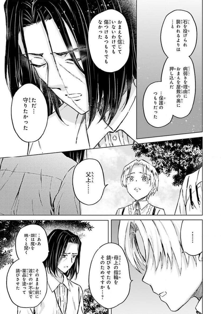 シャバの「普通」は難しい - 第27話 - Page 21