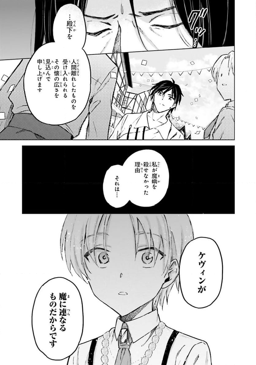 シャバの「普通」は難しい - 第27話 - Page 9