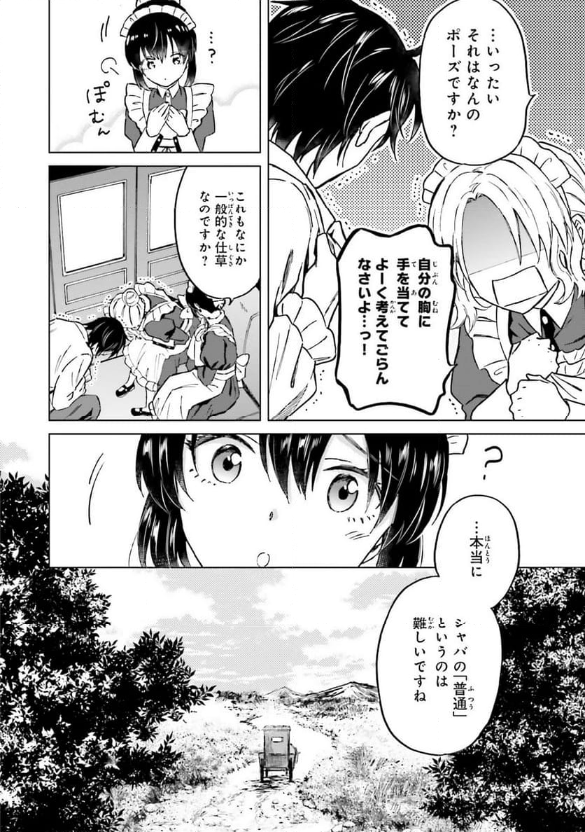 シャバの「普通」は難しい - 第28話 - Page 28