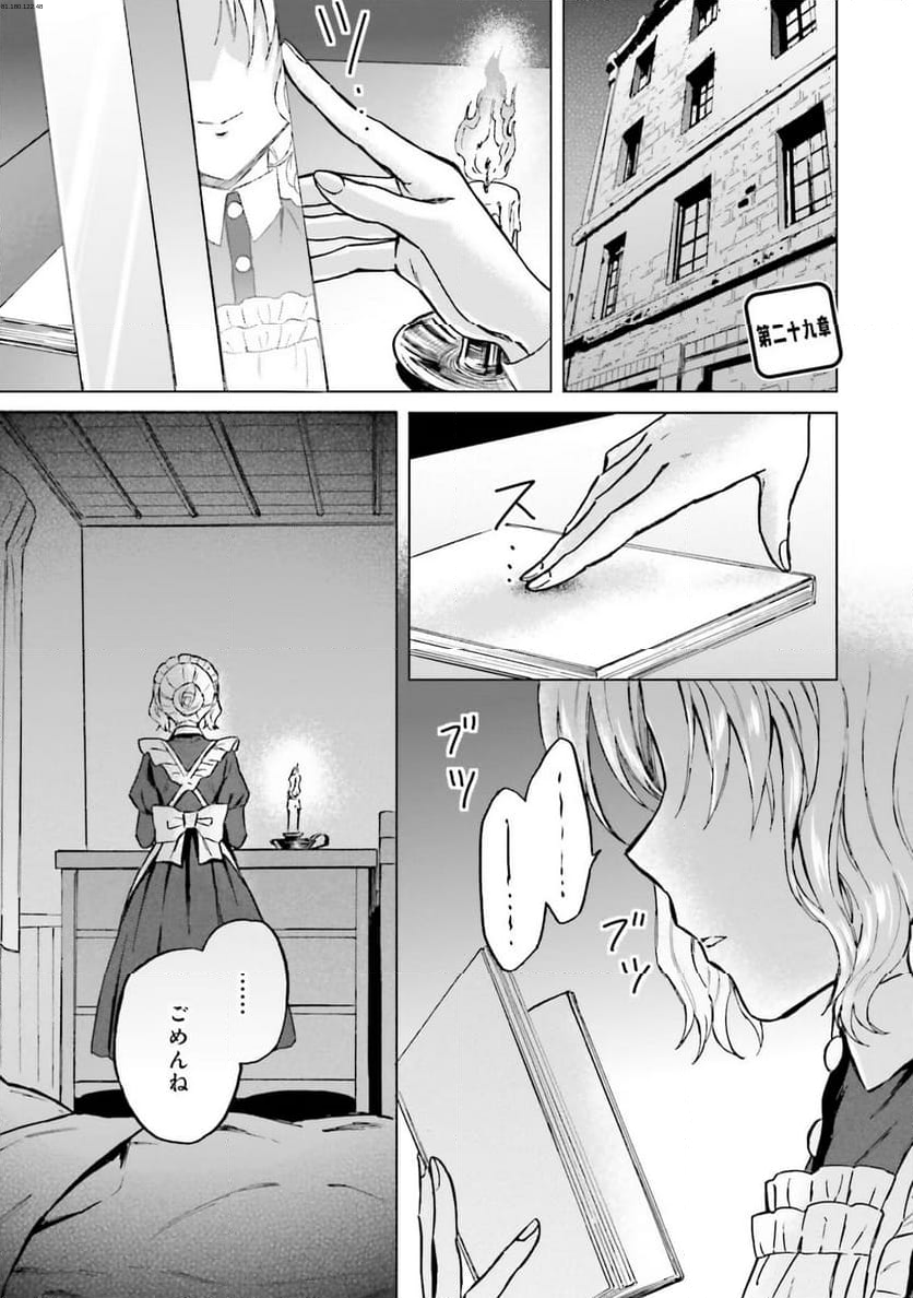 シャバの「普通」は難しい - 第29話 - Page 1