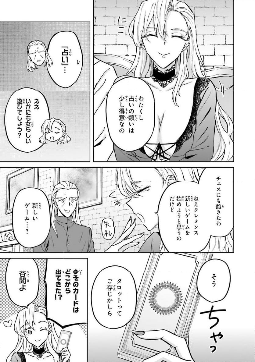 シャバの「普通」は難しい - 第29話 - Page 11