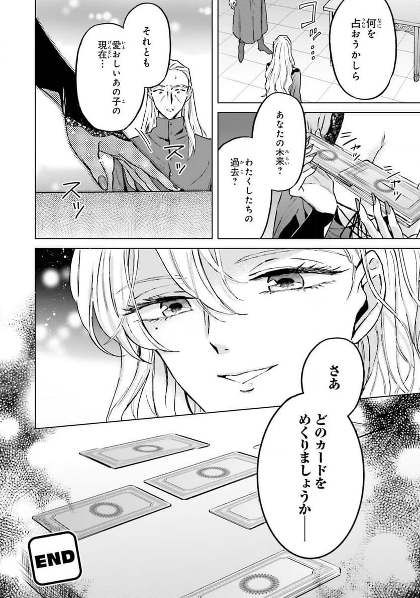 シャバの「普通」は難しい - 第29話 - Page 12