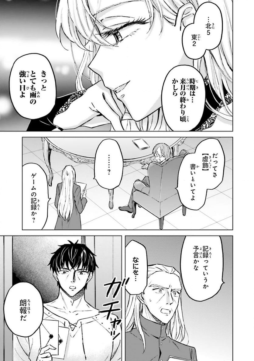 シャバの「普通」は難しい - 第29話 - Page 7