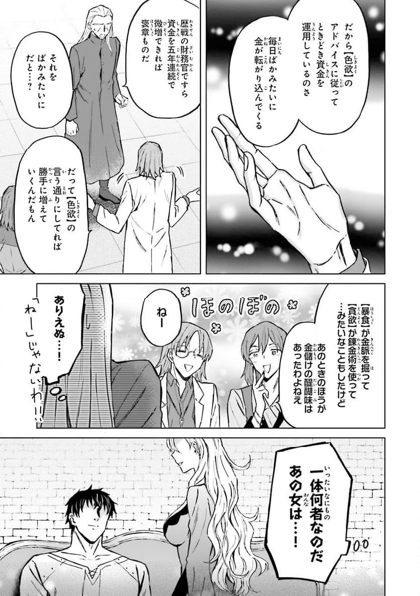 シャバの「普通」は難しい - 第29話 - Page 9