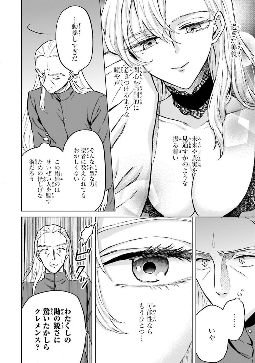 シャバの「普通」は難しい - 第29話 - Page 10