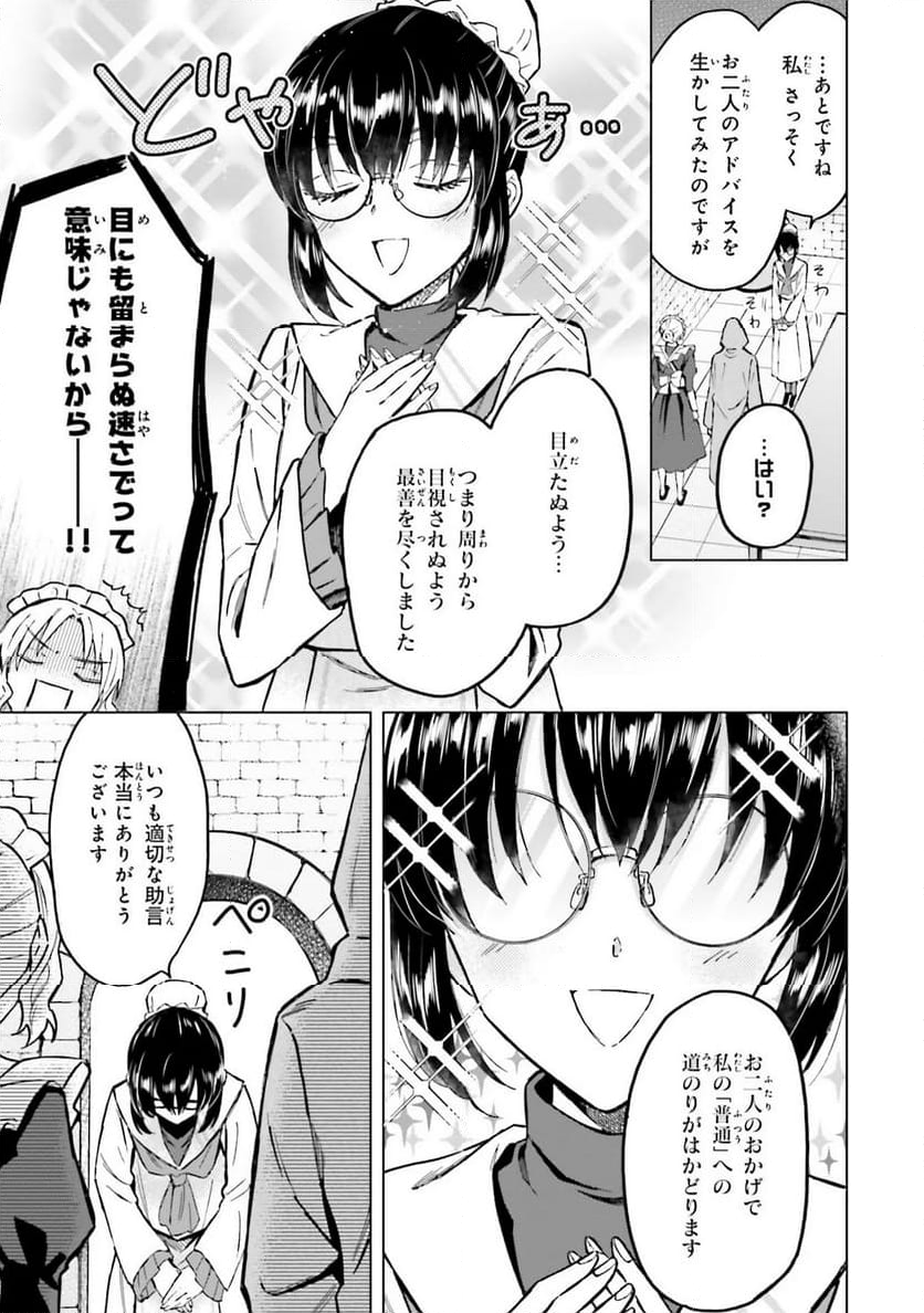 シャバの「普通」は難しい - 第31話 - Page 11