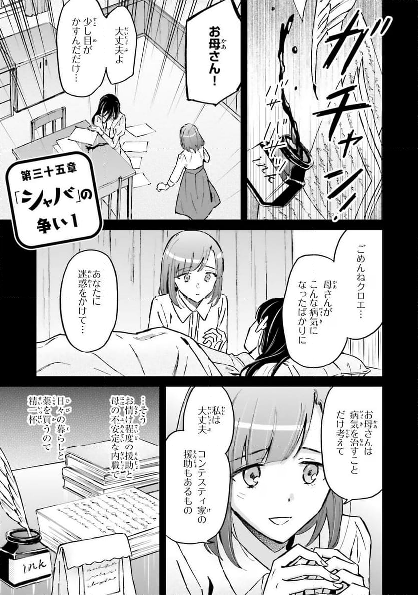 シャバの「普通」は難しい - 第35話 - Page 1