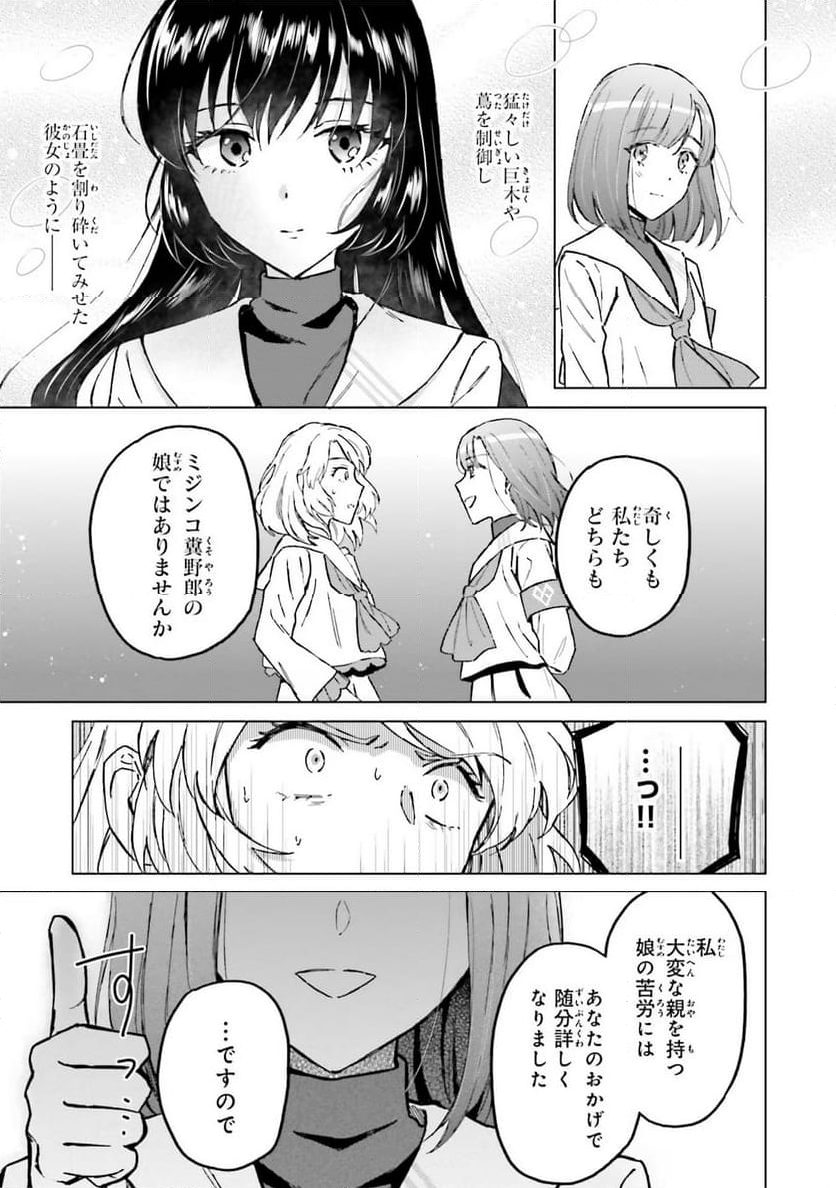 シャバの「普通」は難しい - 第35話 - Page 15