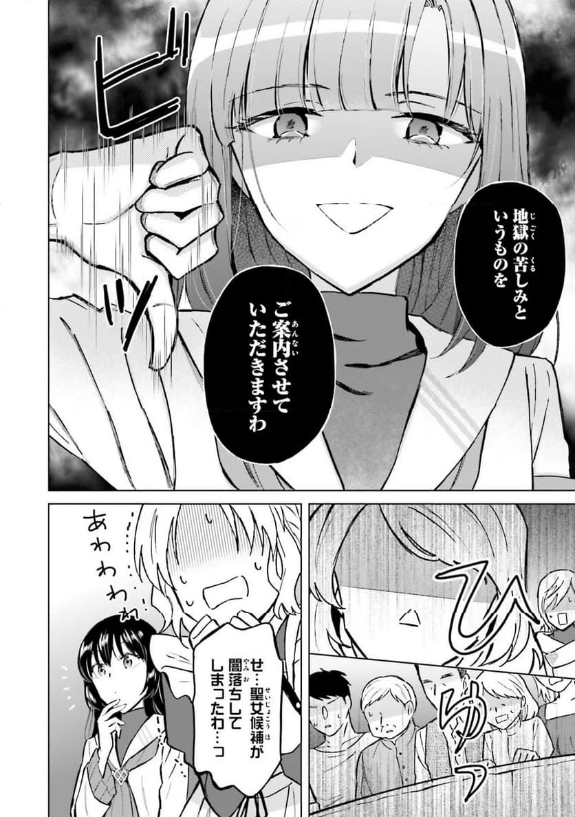 シャバの「普通」は難しい - 第35話 - Page 16