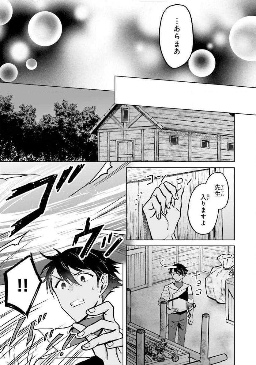 シャバの「普通」は難しい - 第35話 - Page 27