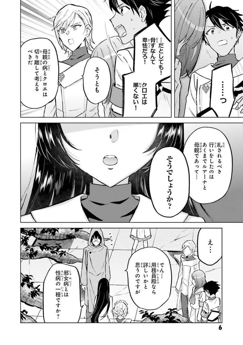 シャバの「普通」は難しい - 第35話 - Page 4