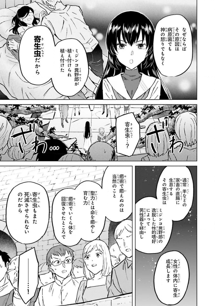 シャバの「普通」は難しい - 第35話 - Page 7