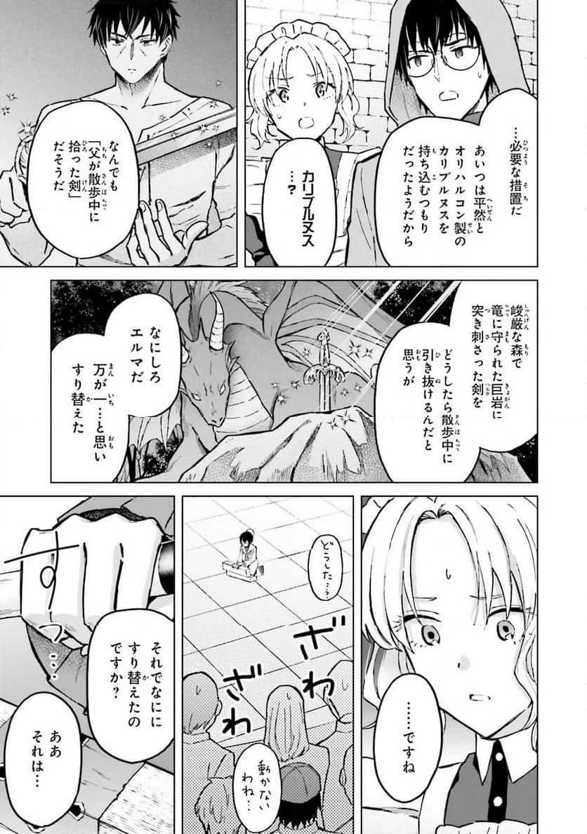 シャバの「普通」は難しい - 第36話 - Page 13