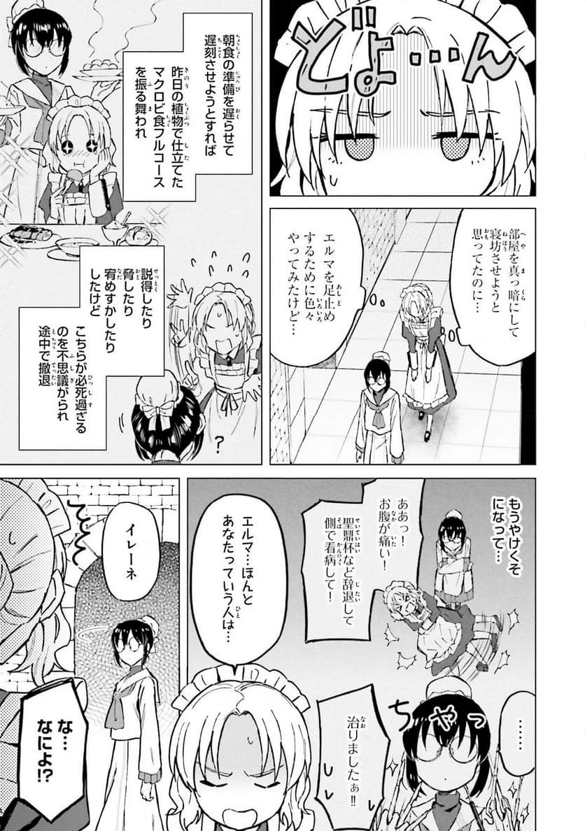 シャバの「普通」は難しい - 第36話 - Page 3