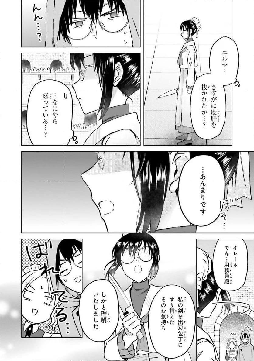 シャバの「普通」は難しい - 第36話 - Page 26