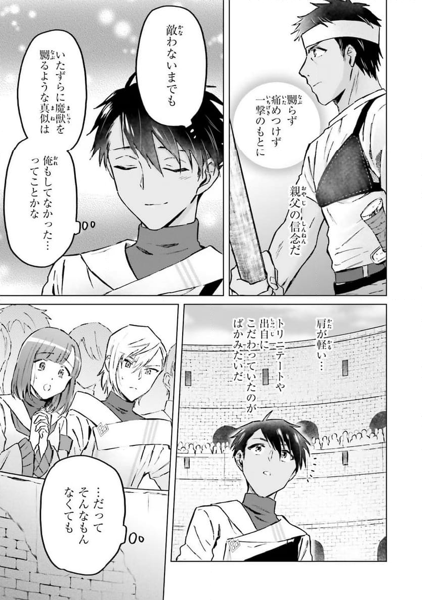 シャバの「普通」は難しい - 第39話 - Page 13