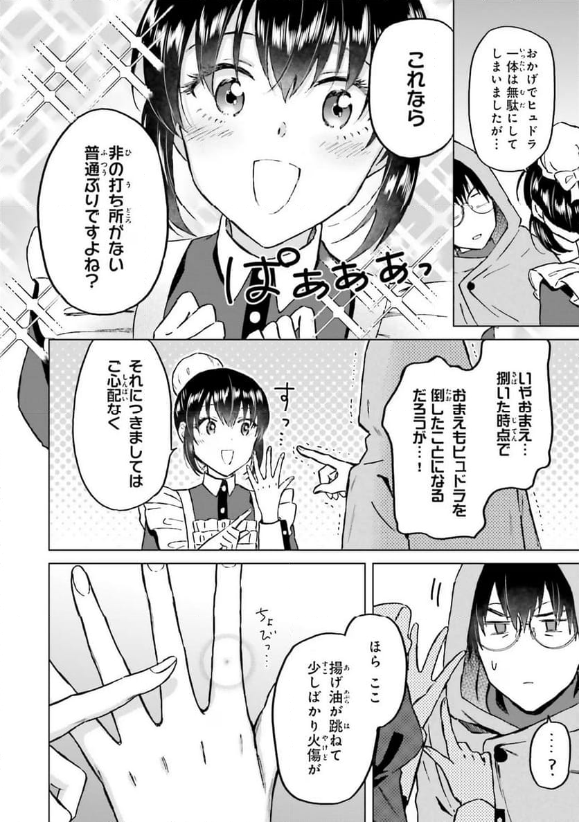 シャバの「普通」は難しい - 第39話 - Page 20