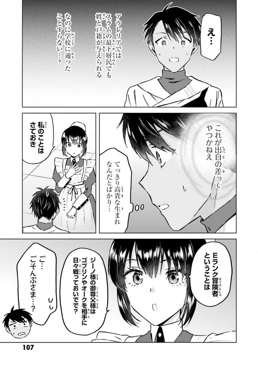 シャバの「普通」は難しい - 第39話 - Page 3