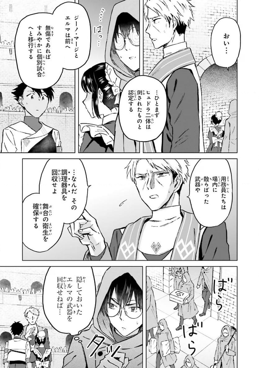 シャバの「普通」は難しい - 第39話 - Page 25