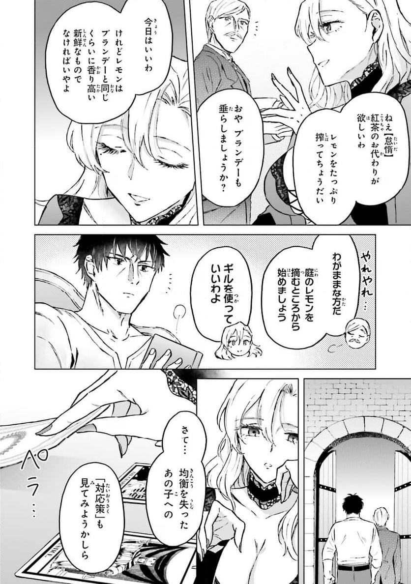 シャバの「普通」は難しい - 第39話 - Page 30