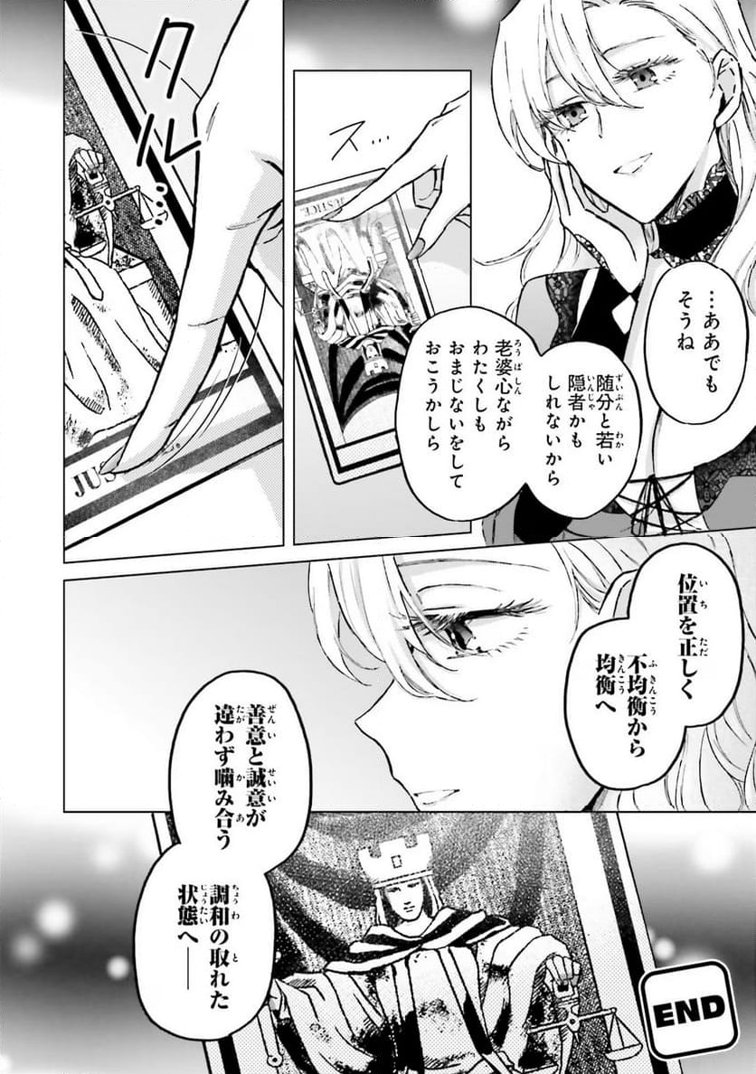 シャバの「普通」は難しい - 第39話 - Page 32