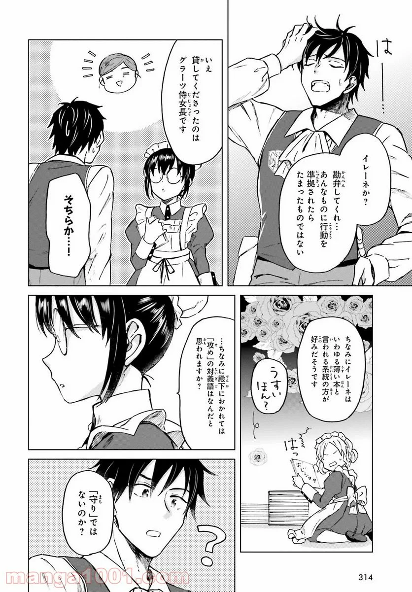 シャバの「普通」は難しい - 第4話 - Page 6