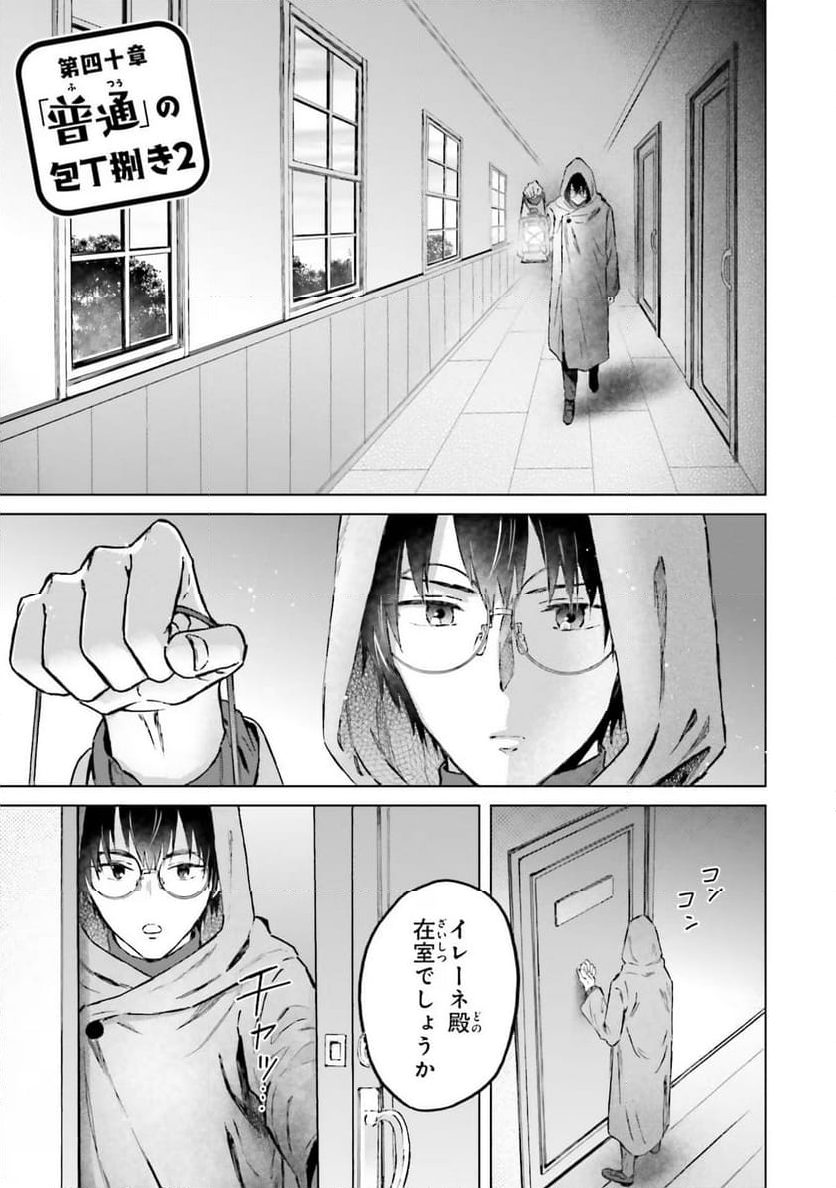 シャバの「普通」は難しい - 第40話 - Page 1