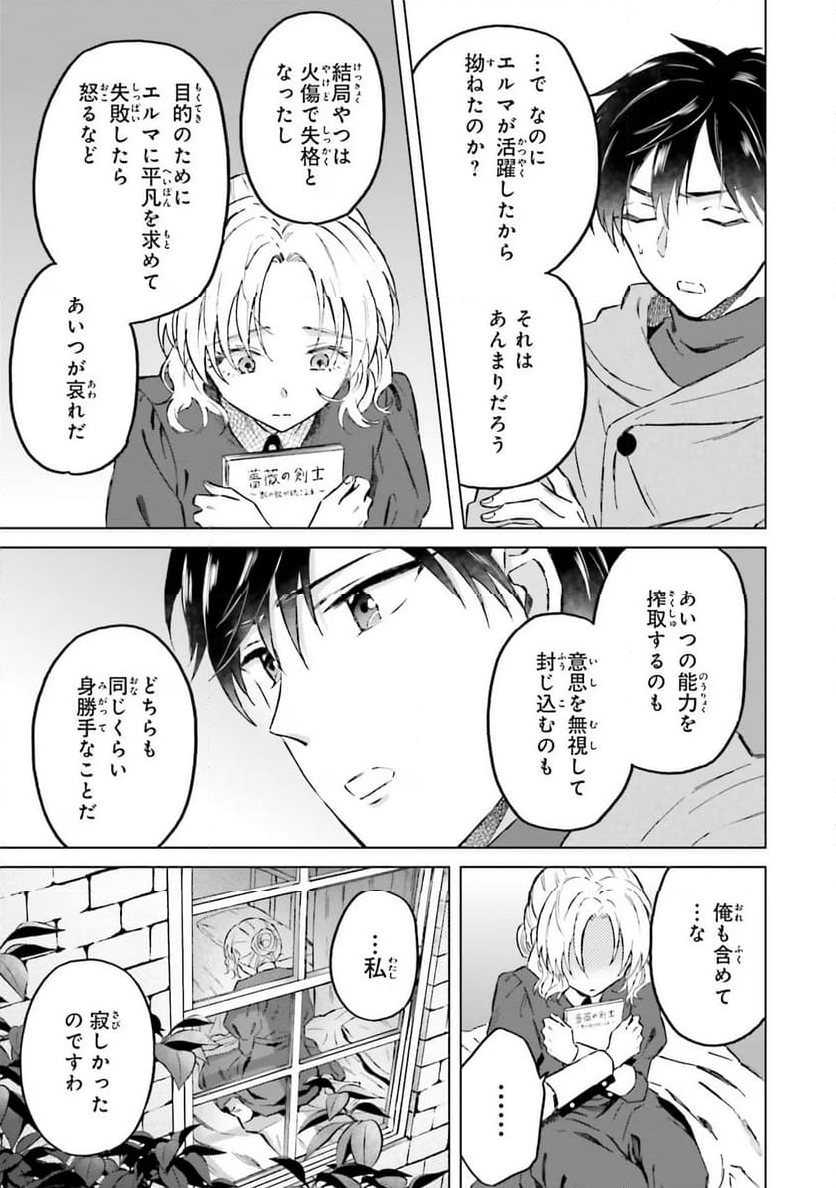 シャバの「普通」は難しい - 第40話 - Page 11