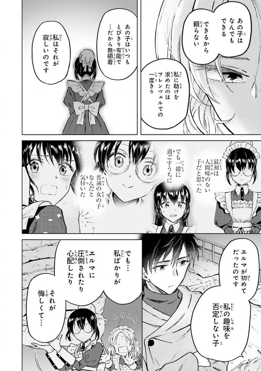 シャバの「普通」は難しい - 第40話 - Page 12