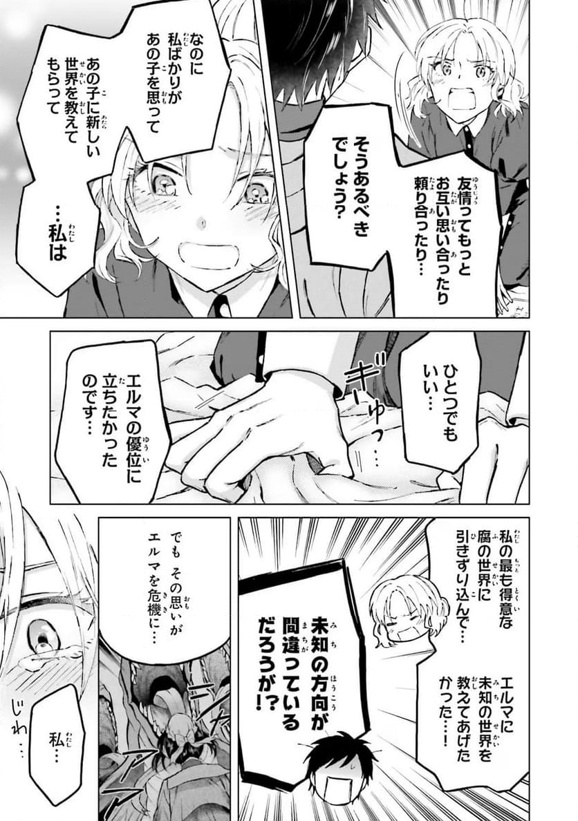 シャバの「普通」は難しい - 第40話 - Page 13