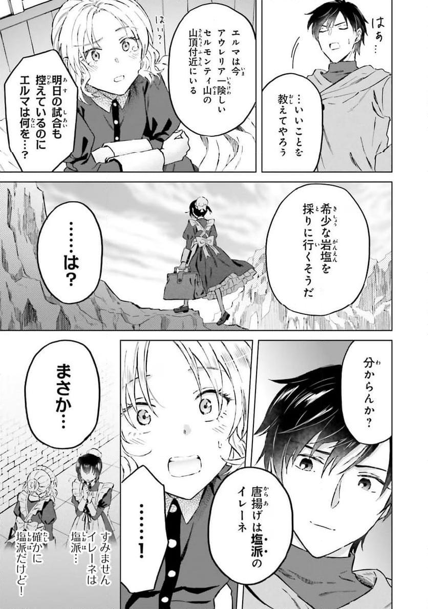 シャバの「普通」は難しい - 第40話 - Page 15