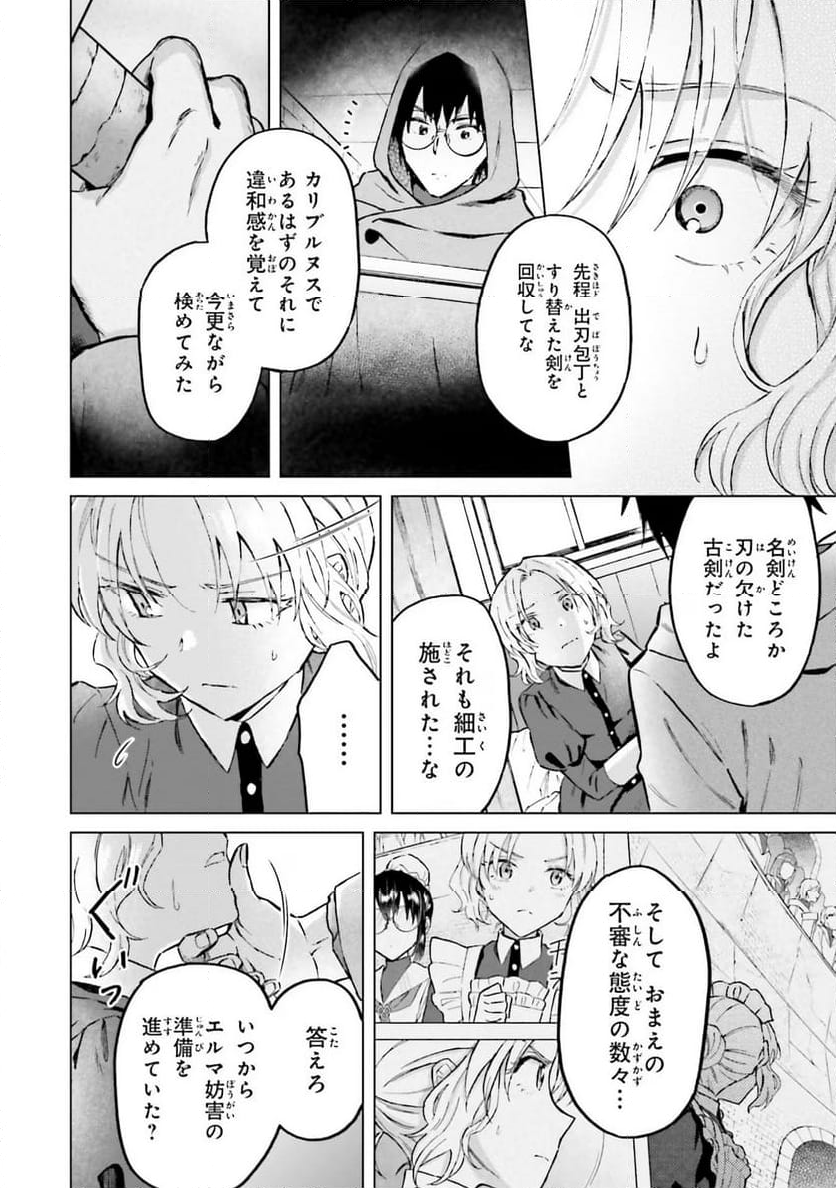 シャバの「普通」は難しい - 第40話 - Page 4