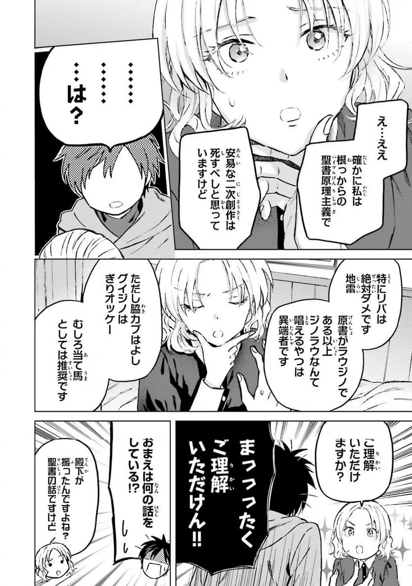 シャバの「普通」は難しい - 第40話 - Page 6