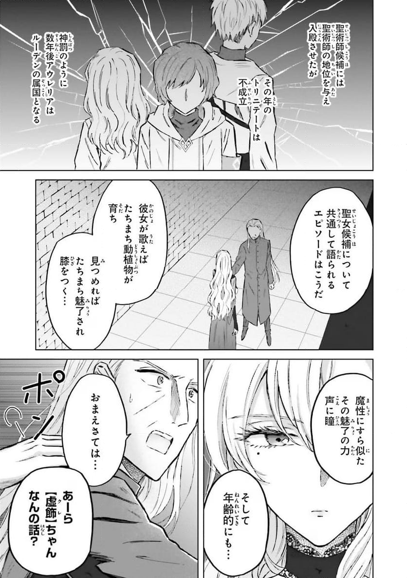 シャバの「普通」は難しい - 第41話 - Page 13