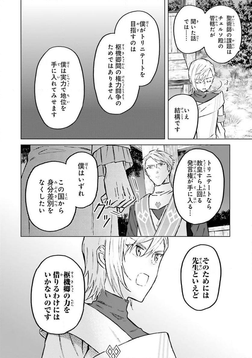 シャバの「普通」は難しい - 第41話 - Page 4