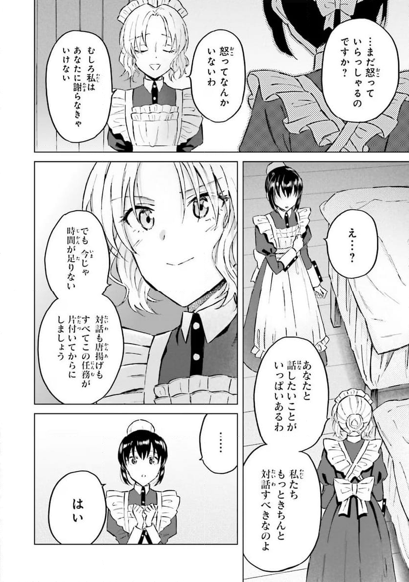 シャバの「普通」は難しい - 第42話 - Page 4