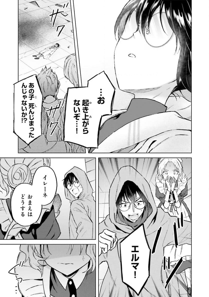 シャバの「普通」は難しい - 第43話 - Page 11