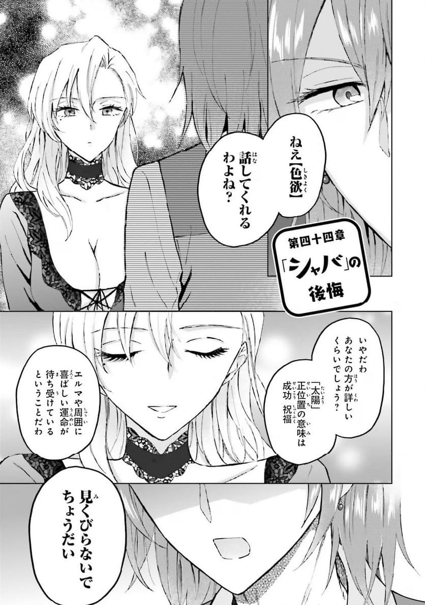 シャバの「普通」は難しい - 第44話 - Page 1