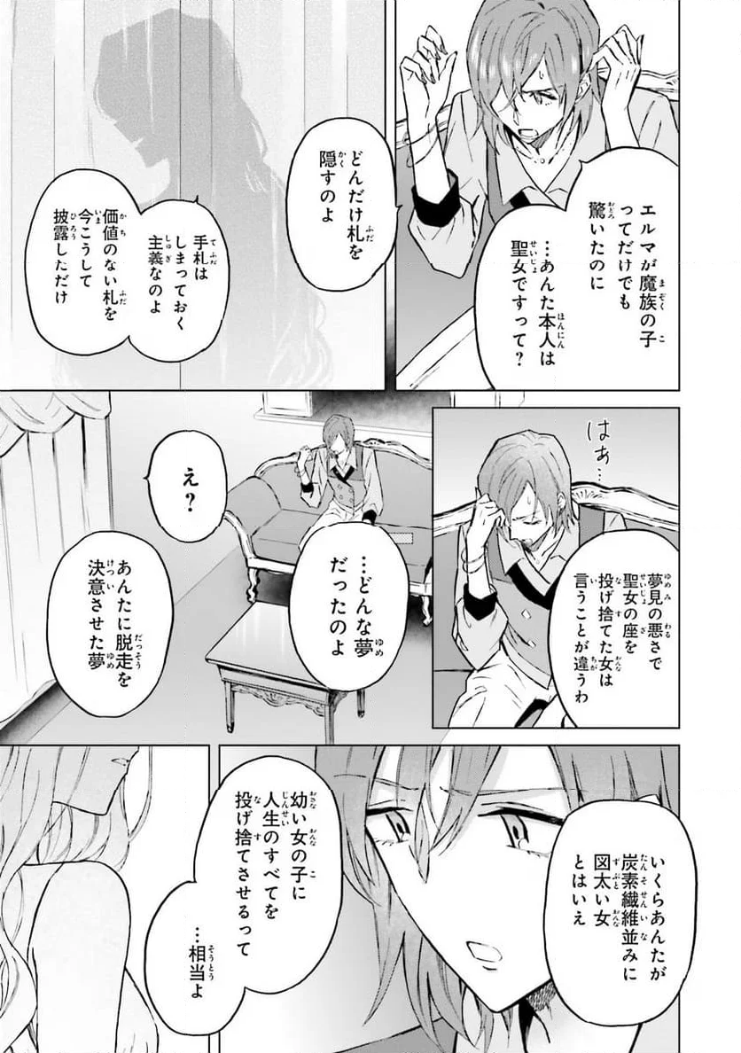 シャバの「普通」は難しい - 第44話 - Page 15