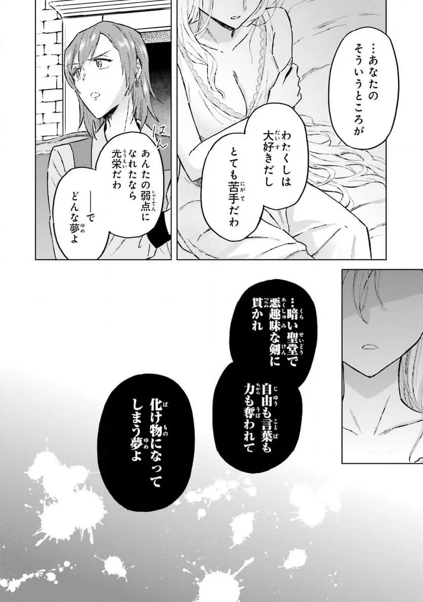 シャバの「普通」は難しい - 第44話 - Page 16