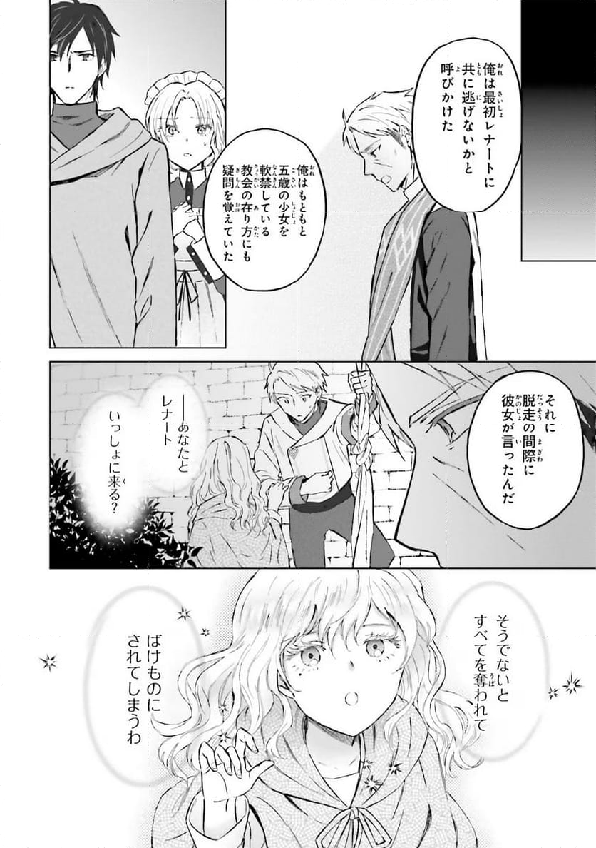 シャバの「普通」は難しい - 第44話 - Page 24