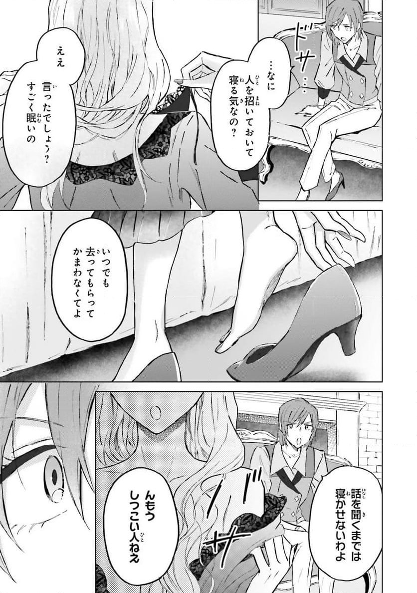 シャバの「普通」は難しい - 第44話 - Page 5