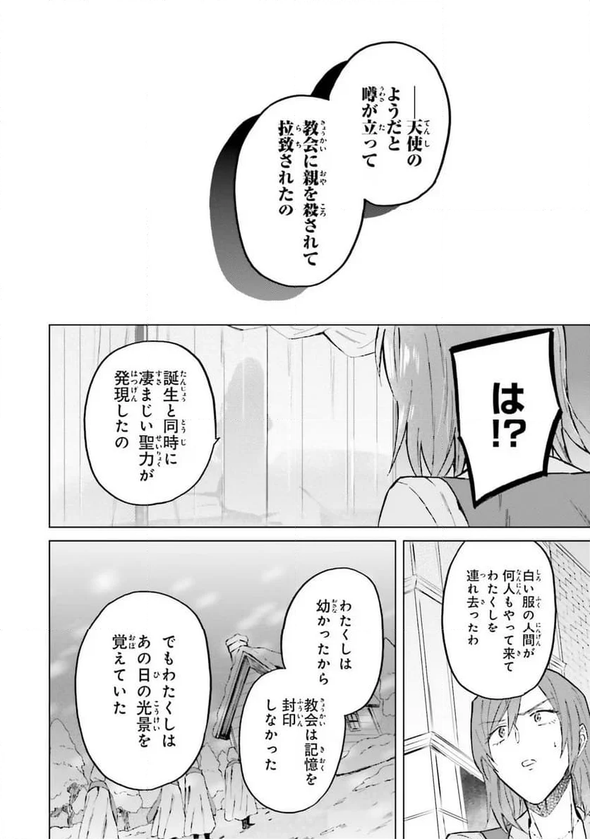 シャバの「普通」は難しい - 第44話 - Page 8